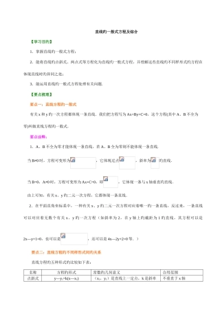 2025年高一数学直线方程知识点归纳及典型例题