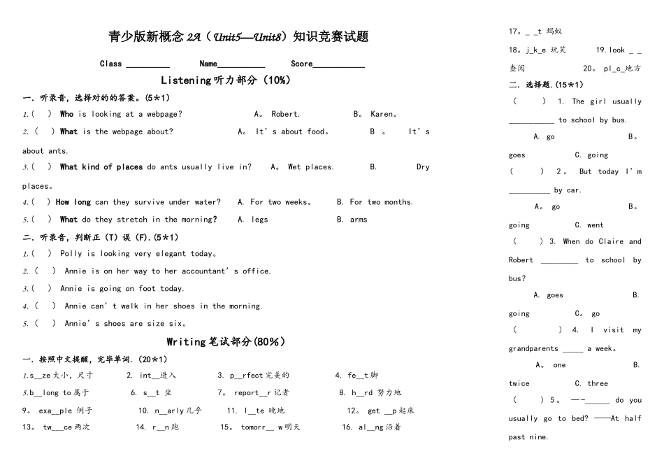 2025年新概念英语2A青少版2A第二次知识竞赛试卷A_第1页
