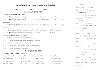 2025年新概念英语2A青少版2A第二次知识竞赛试卷A