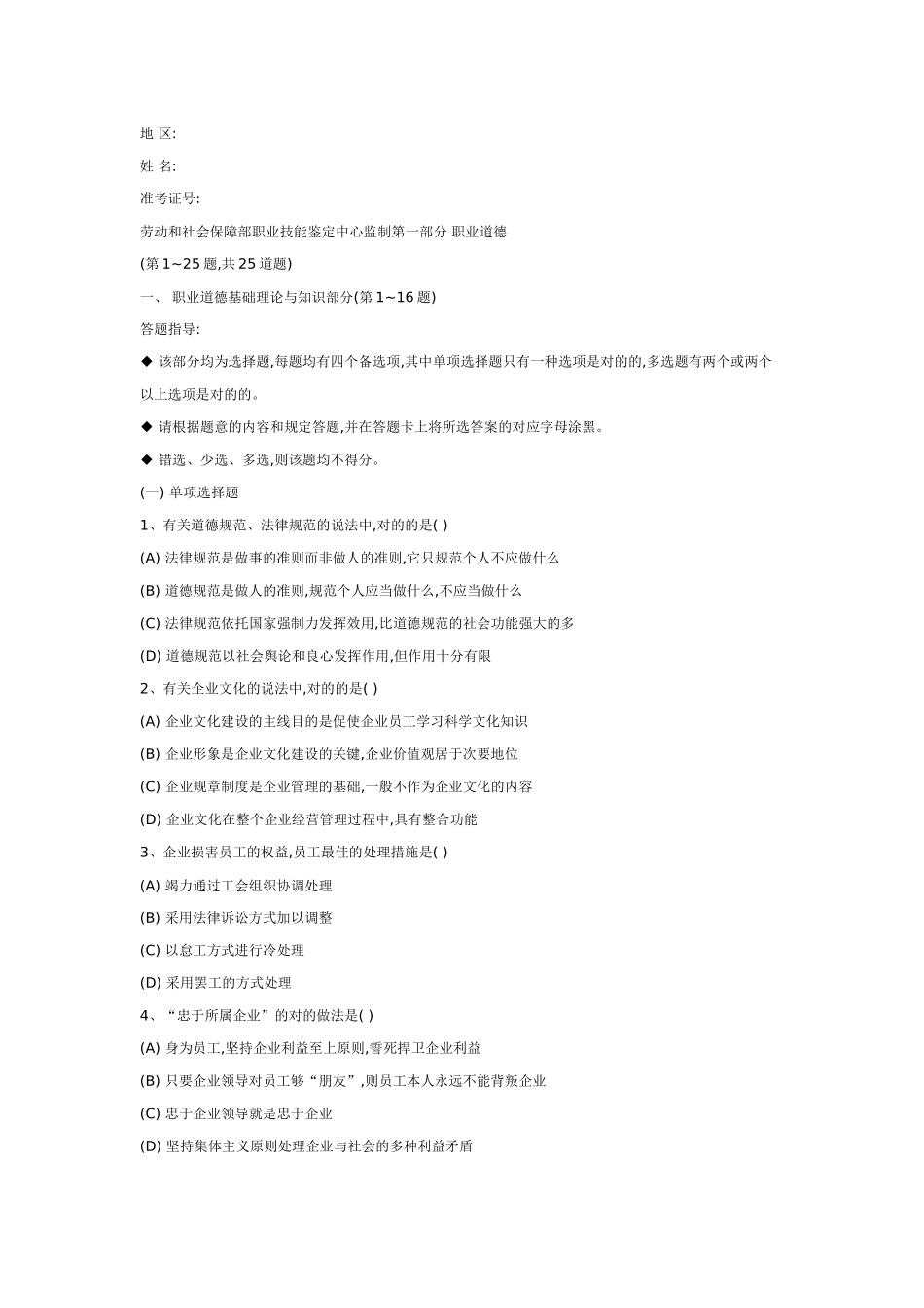 2025年心理咨询师年度考试真题_第2页