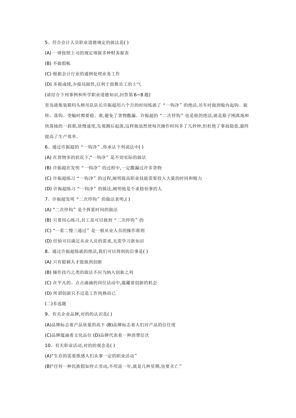 2025年心理咨询师年度考试真题_第3页
