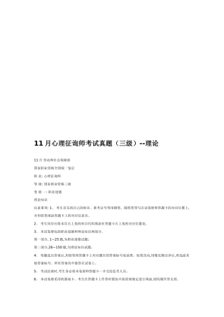 2025年心理咨询师年度考试真题