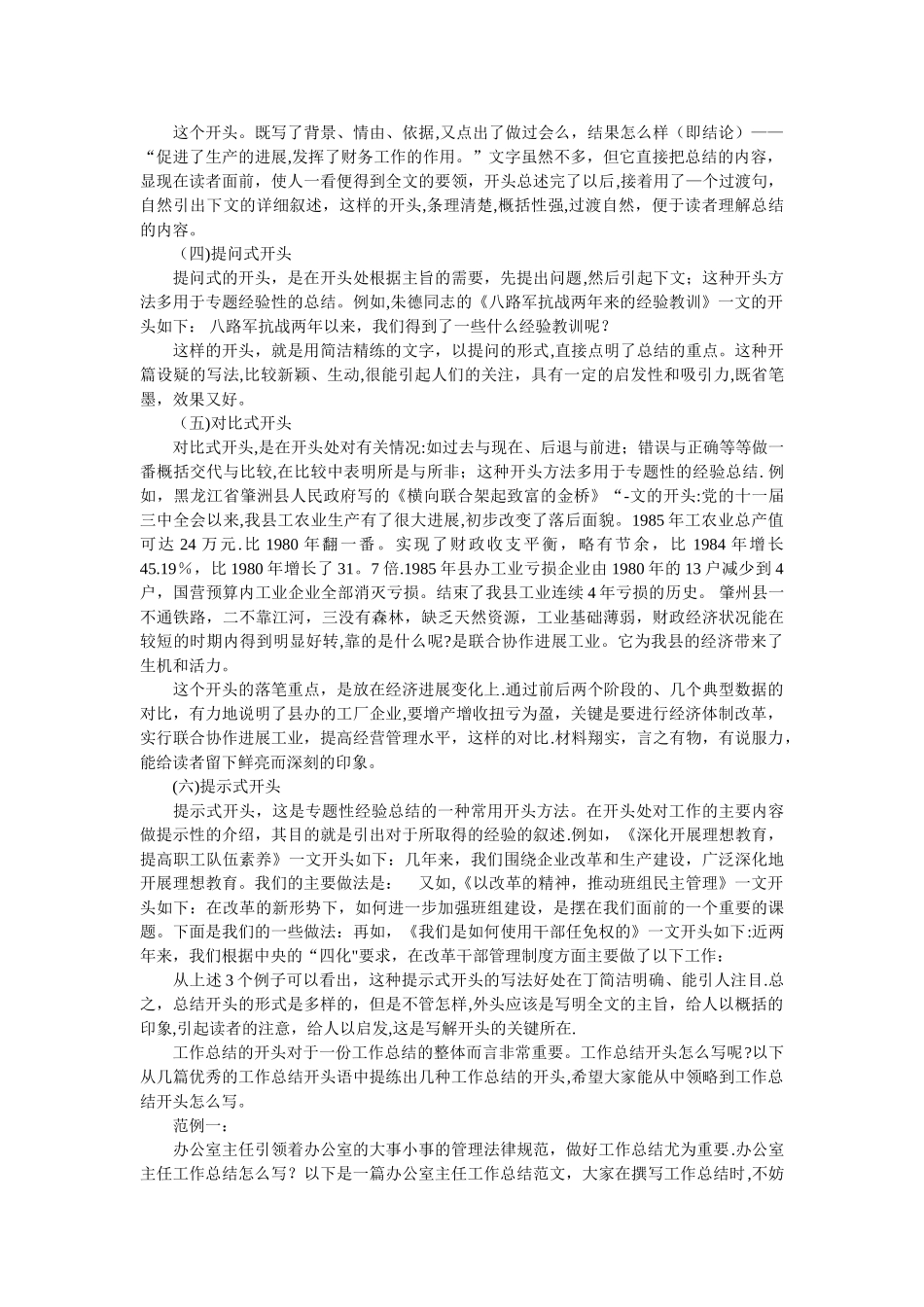 月底工作总结-月工作总结开头语_第3页