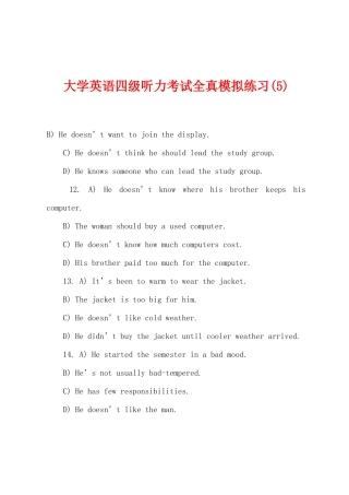 2025年大学英语四级听力考试全真模拟练习
