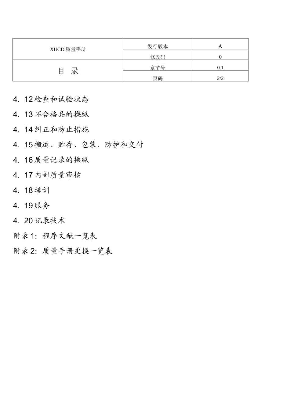 2025年汽车QS质量手册全套文件_第3页