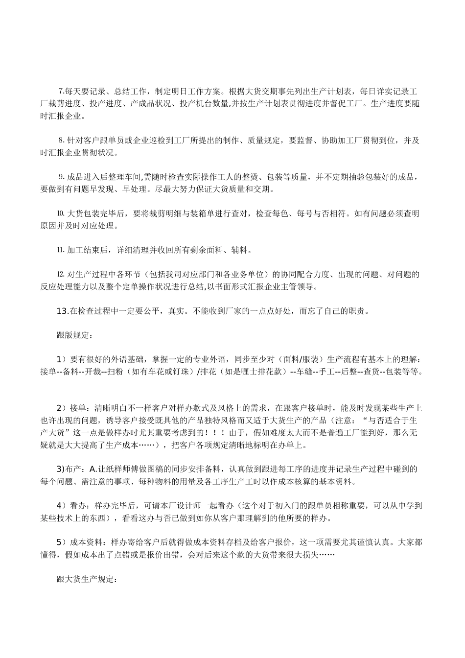 2025年服装跟单员工作职责_第2页