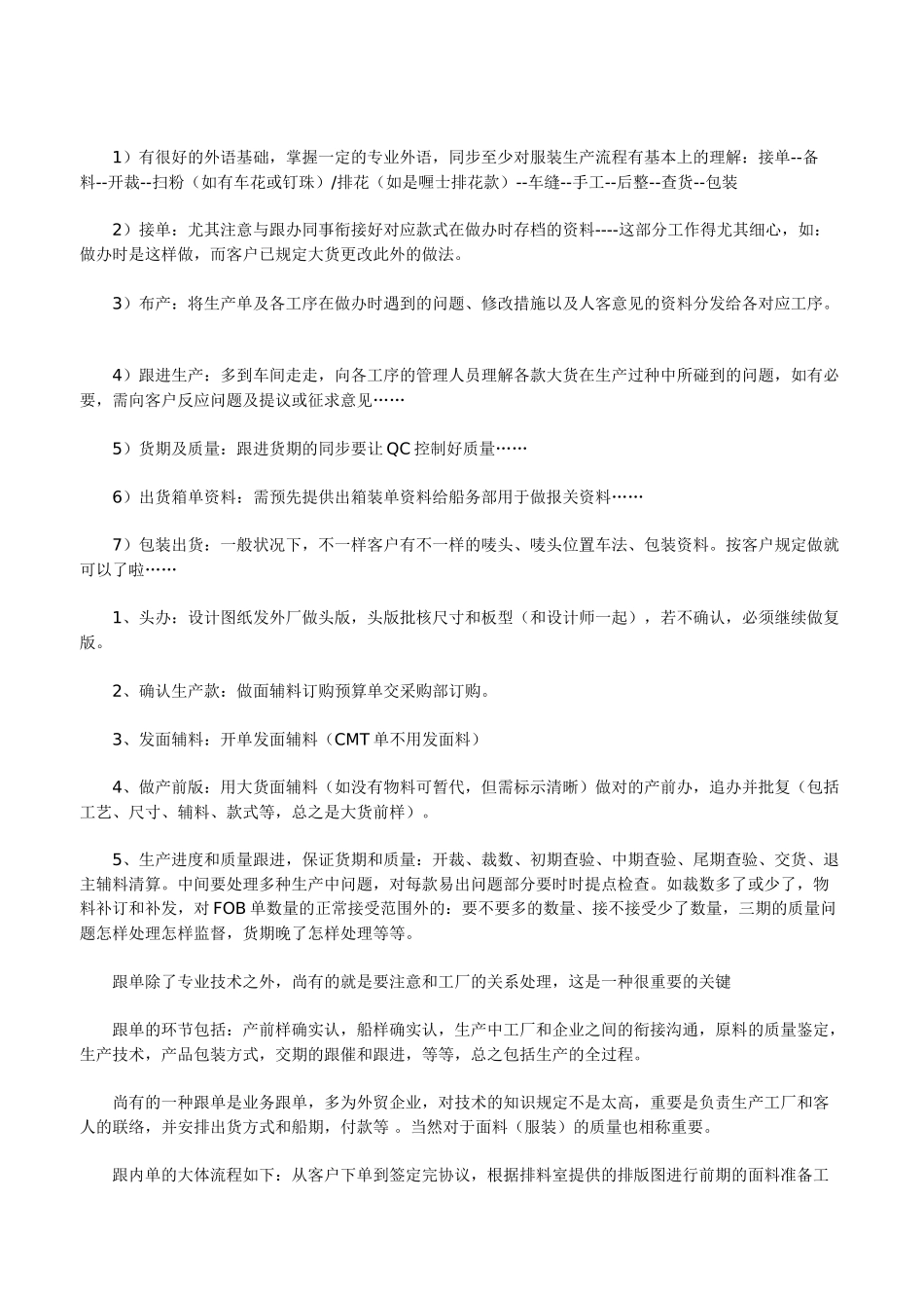 2025年服装跟单员工作职责_第3页