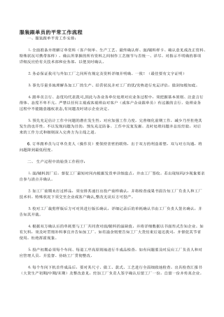 2025年服装跟单员工作职责