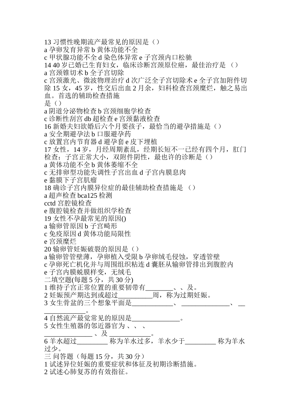 2025年医学三基三严学习心得多篇讲解学习_第3页