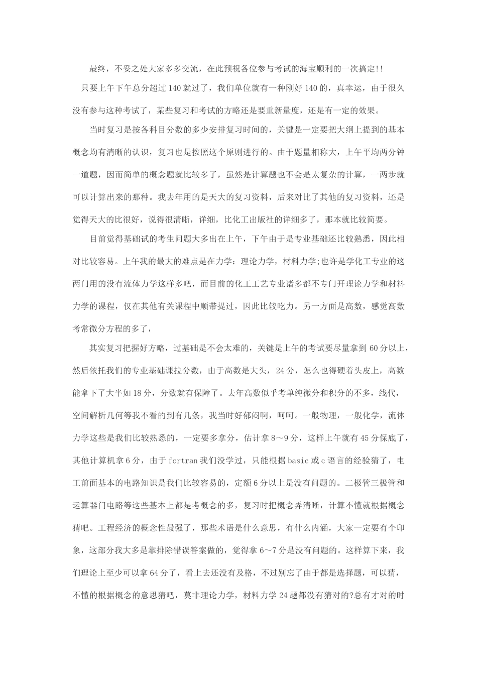 2025年注册化工工程师考试心得_第2页