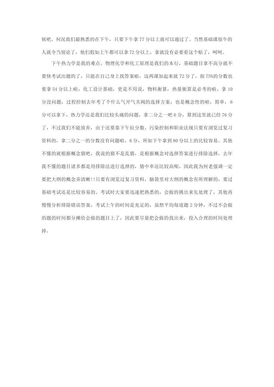 2025年注册化工工程师考试心得_第3页