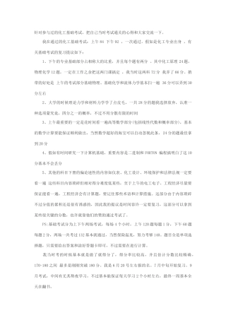 2025年注册化工工程师考试心得