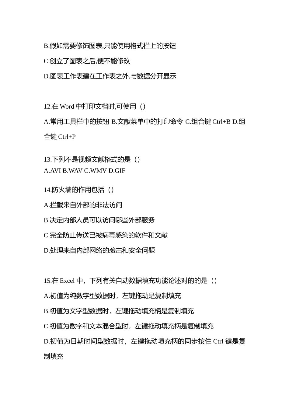 2025年辽宁省盘锦市统招专升本计算机模拟考试含答案_第3页