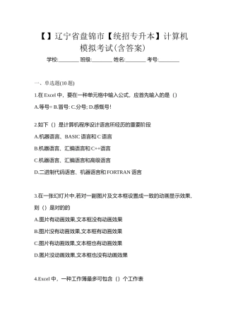 2025年辽宁省盘锦市统招专升本计算机模拟考试含答案