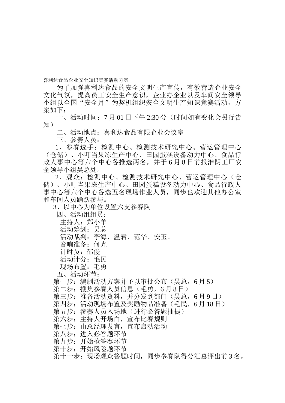 2025年喜利达食品公司安全知识竞赛活动方案_第1页