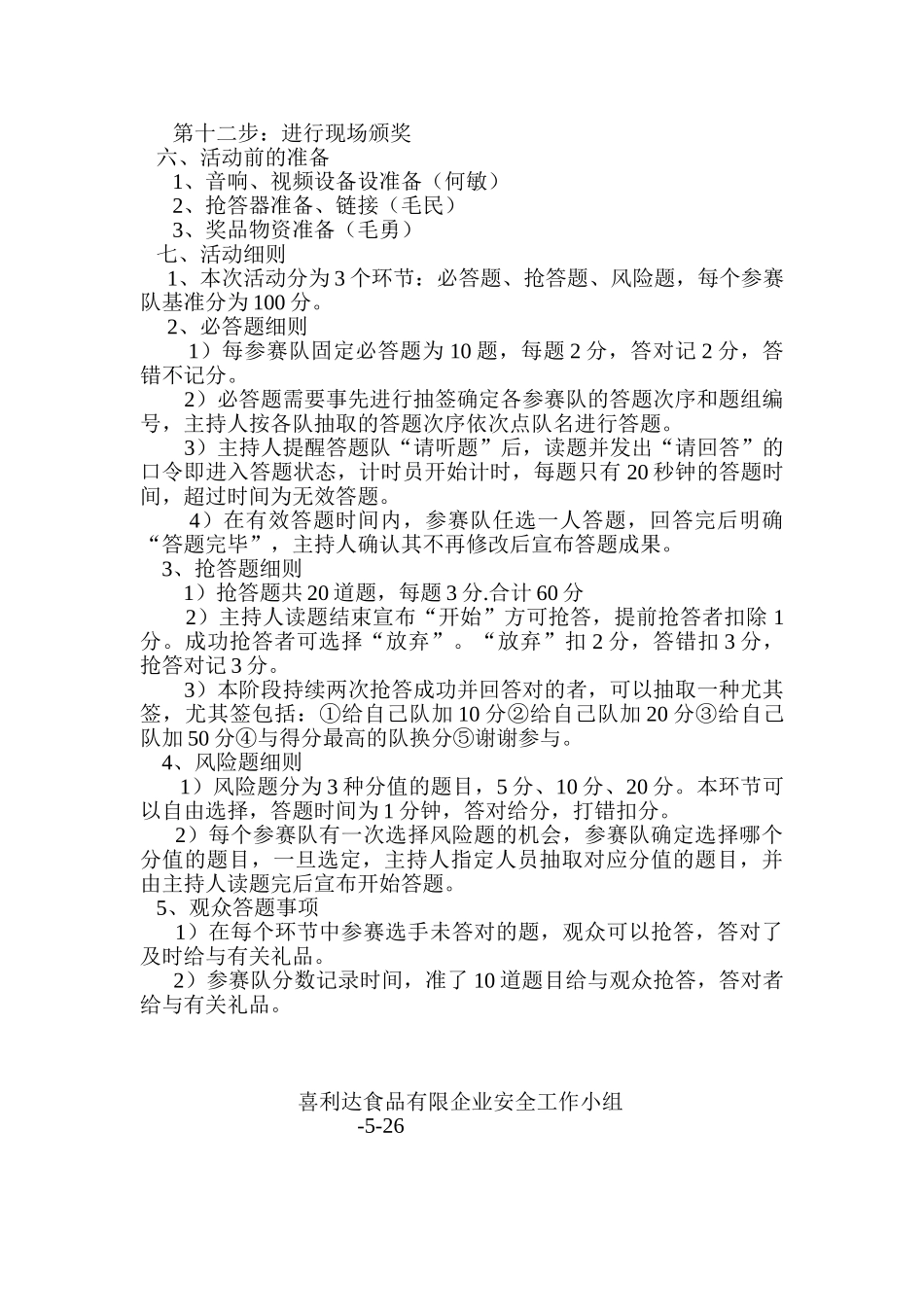 2025年喜利达食品公司安全知识竞赛活动方案_第2页