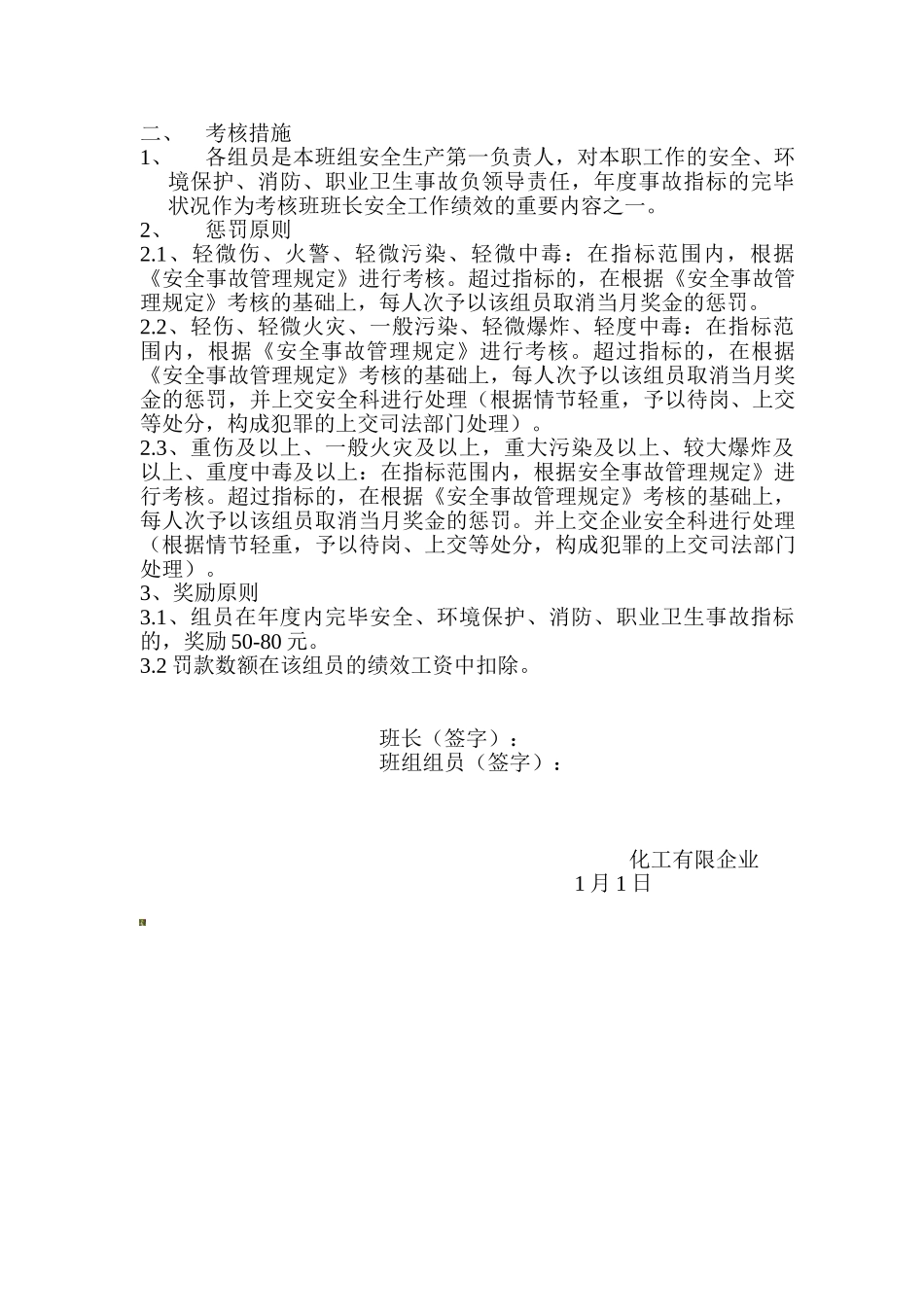 2025年车间安全员安全生产目标管理责任状_第2页