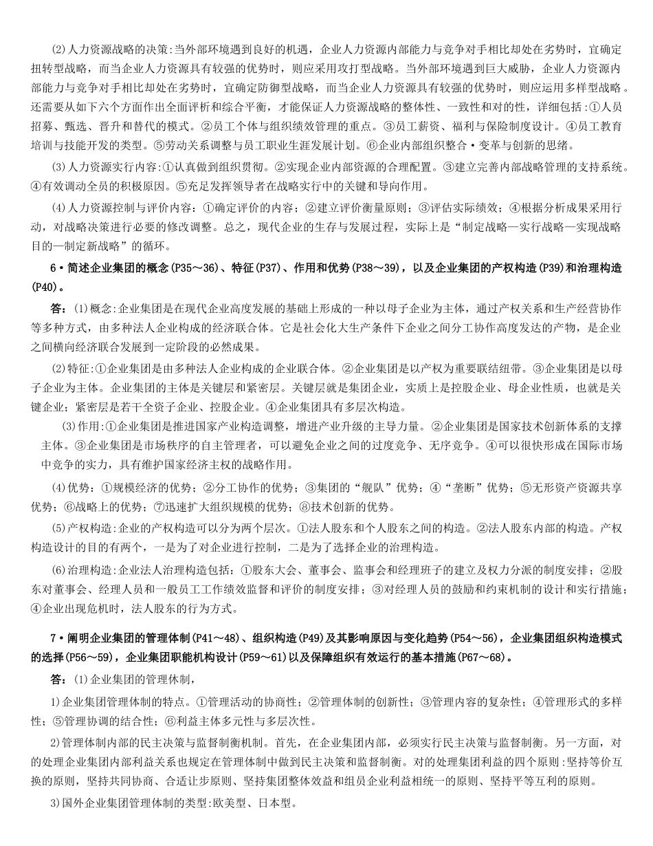 2025年人力资源管理师一级精缩版知识点习题_第3页