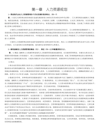 2025年人力资源管理师一级精缩版知识点习题