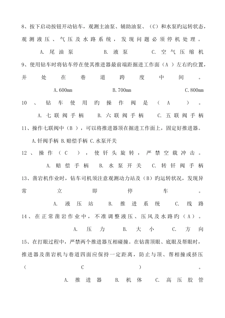 2025年钻车司机试题库最终_第2页