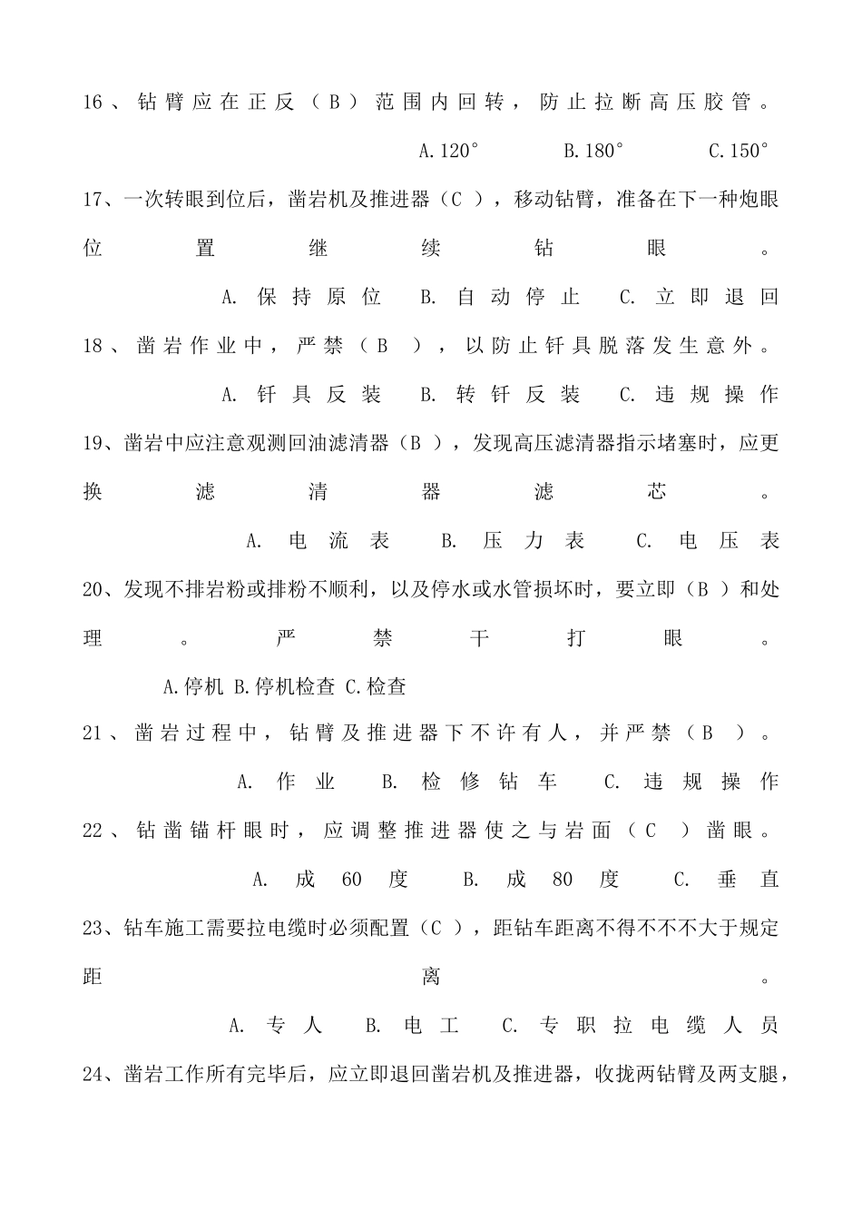 2025年钻车司机试题库最终_第3页