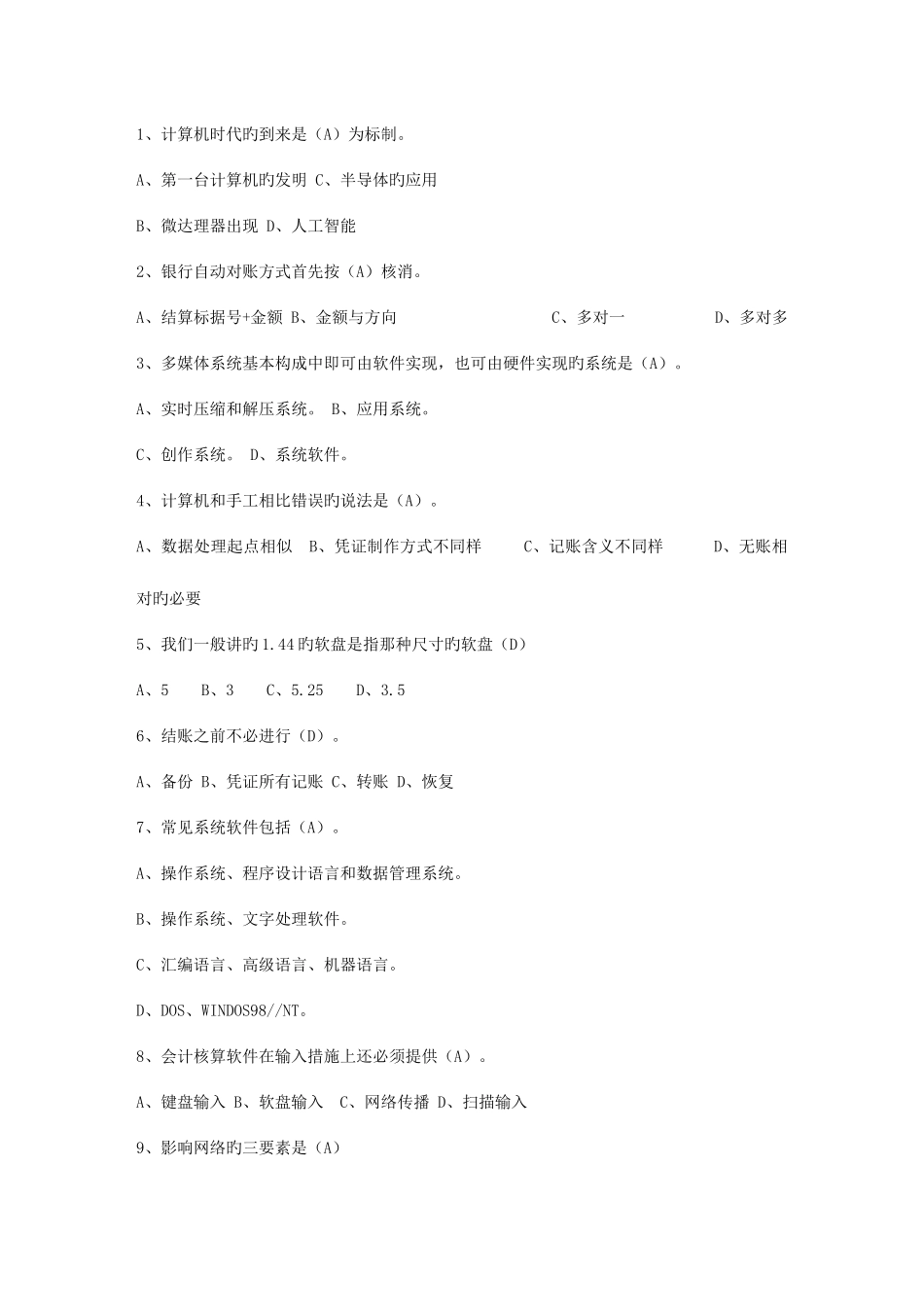 2025年黑龙江省会计人员继续教育考试技巧答题原则_第1页