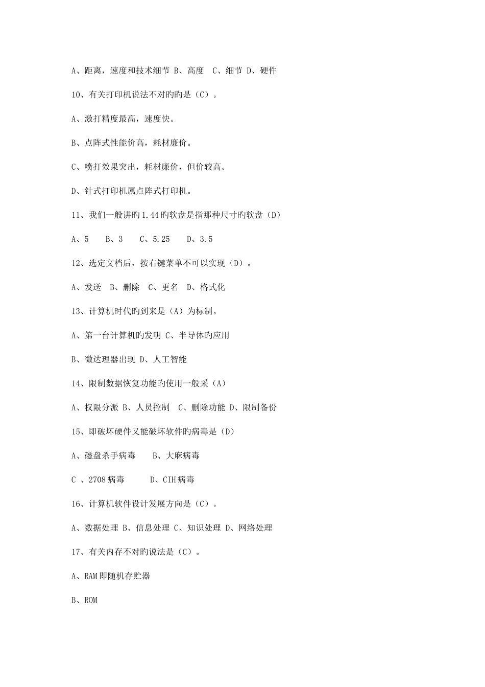 2025年黑龙江省会计人员继续教育考试技巧答题原则_第2页