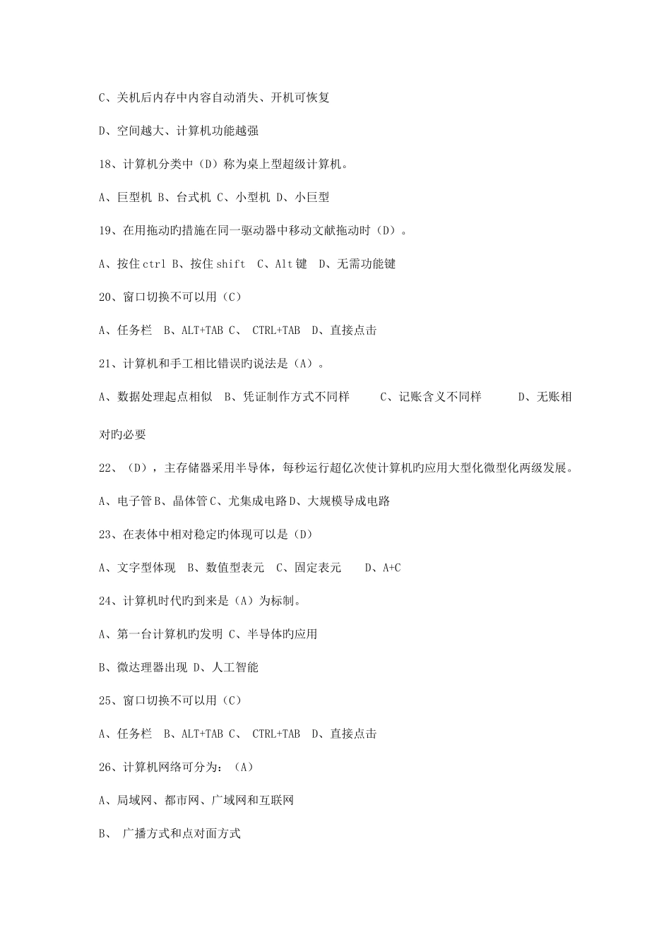 2025年黑龙江省会计人员继续教育考试技巧答题原则_第3页