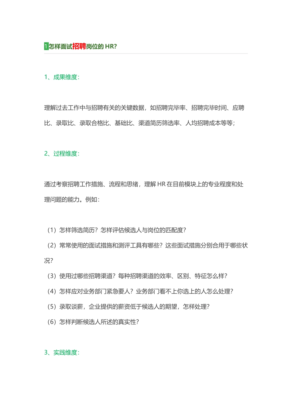 2025年HR面试HR电子教案_第2页