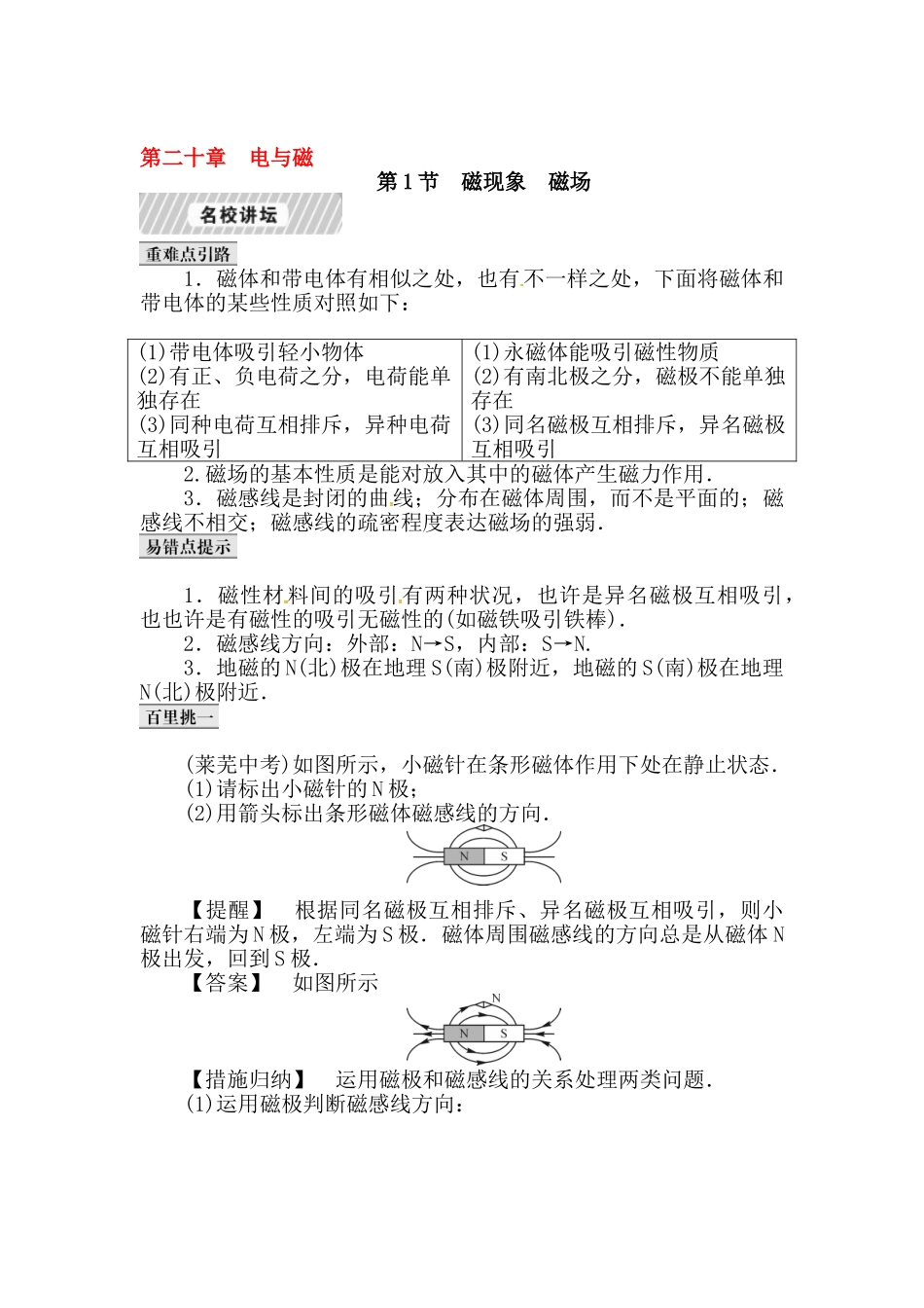 2025年九年级物理下册知识点同步训练_第1页