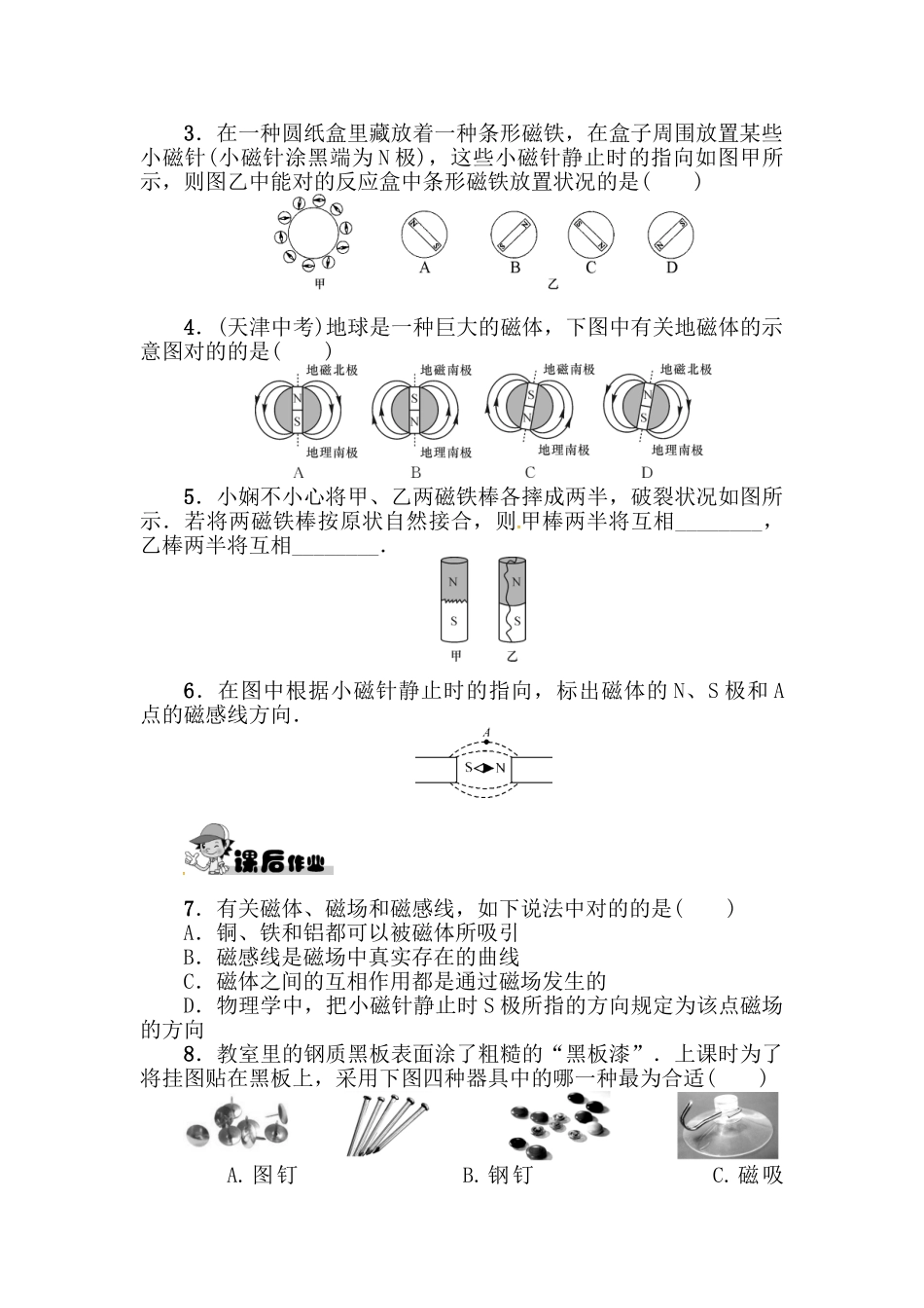 2025年九年级物理下册知识点同步训练_第3页