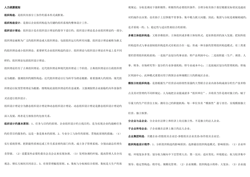 2025年高级人力资源管理师复习题_第1页