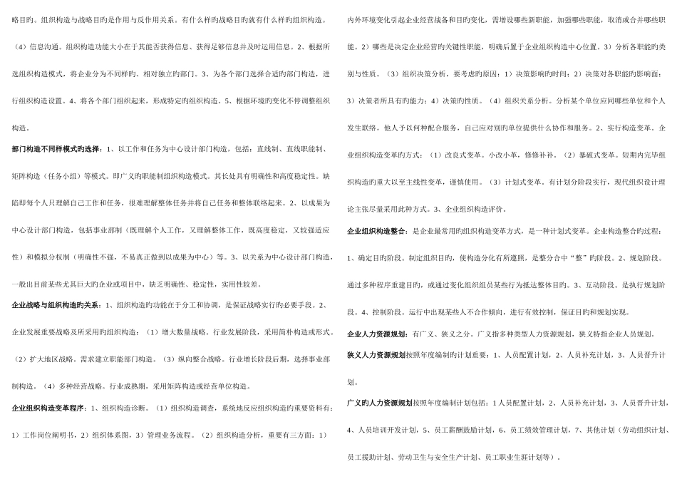 2025年高级人力资源管理师复习题_第2页
