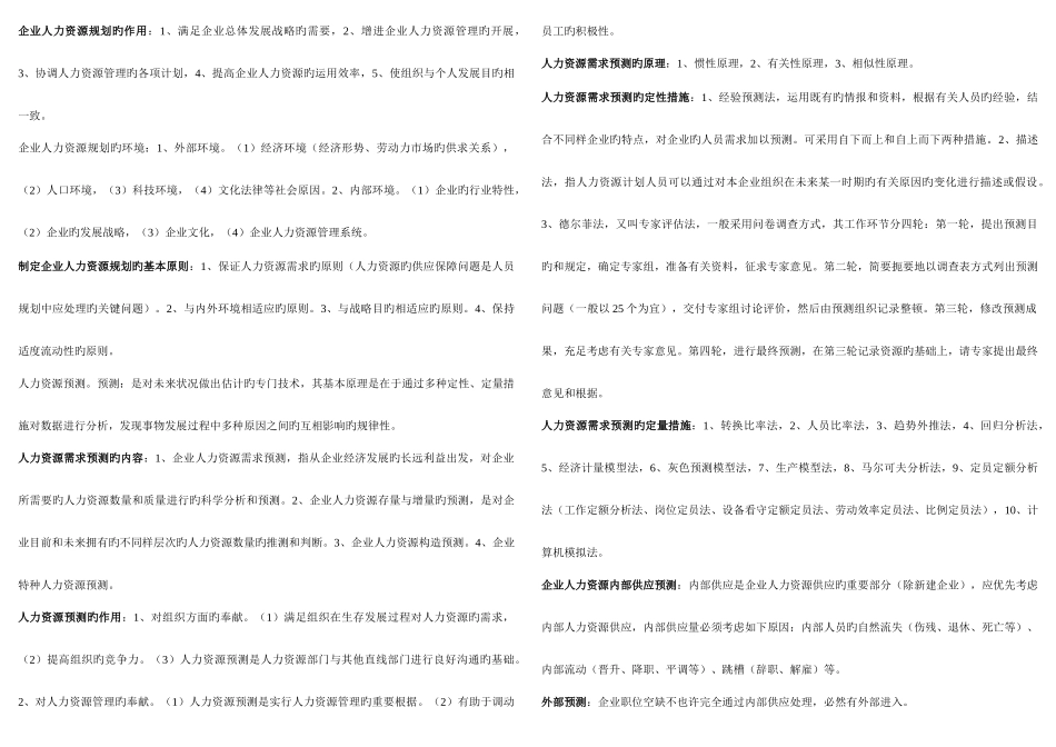 2025年高级人力资源管理师复习题_第3页
