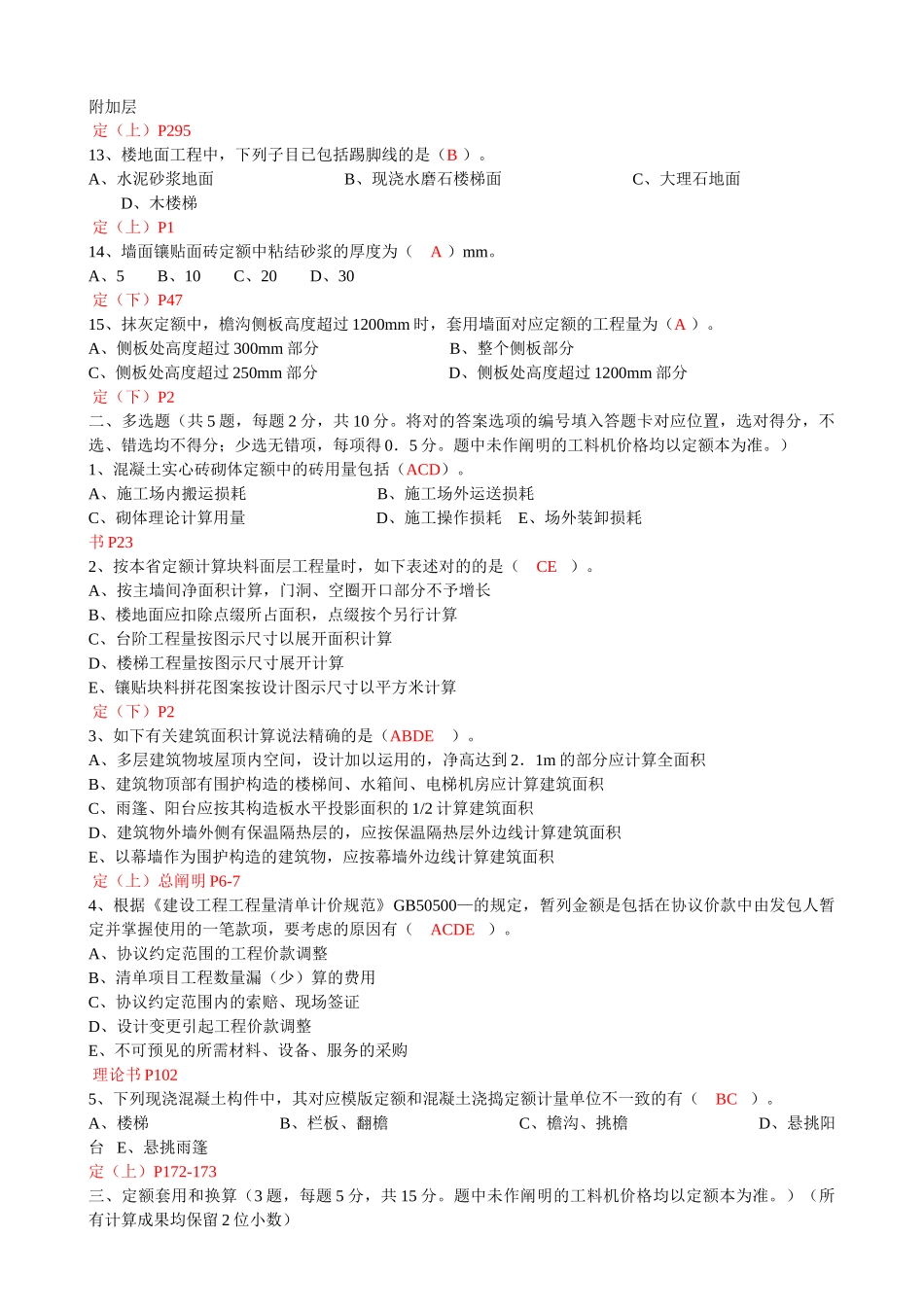 2025年浙江造价员考试建筑工程计价真题试卷及答案解析资料_第2页