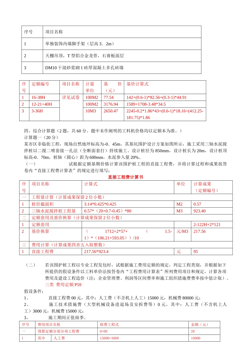 2025年浙江造价员考试建筑工程计价真题试卷及答案解析资料_第3页