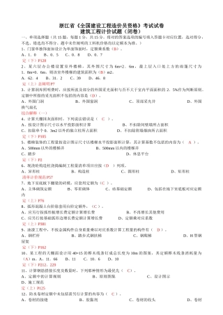 2025年浙江造价员考试建筑工程计价真题试卷及答案解析资料