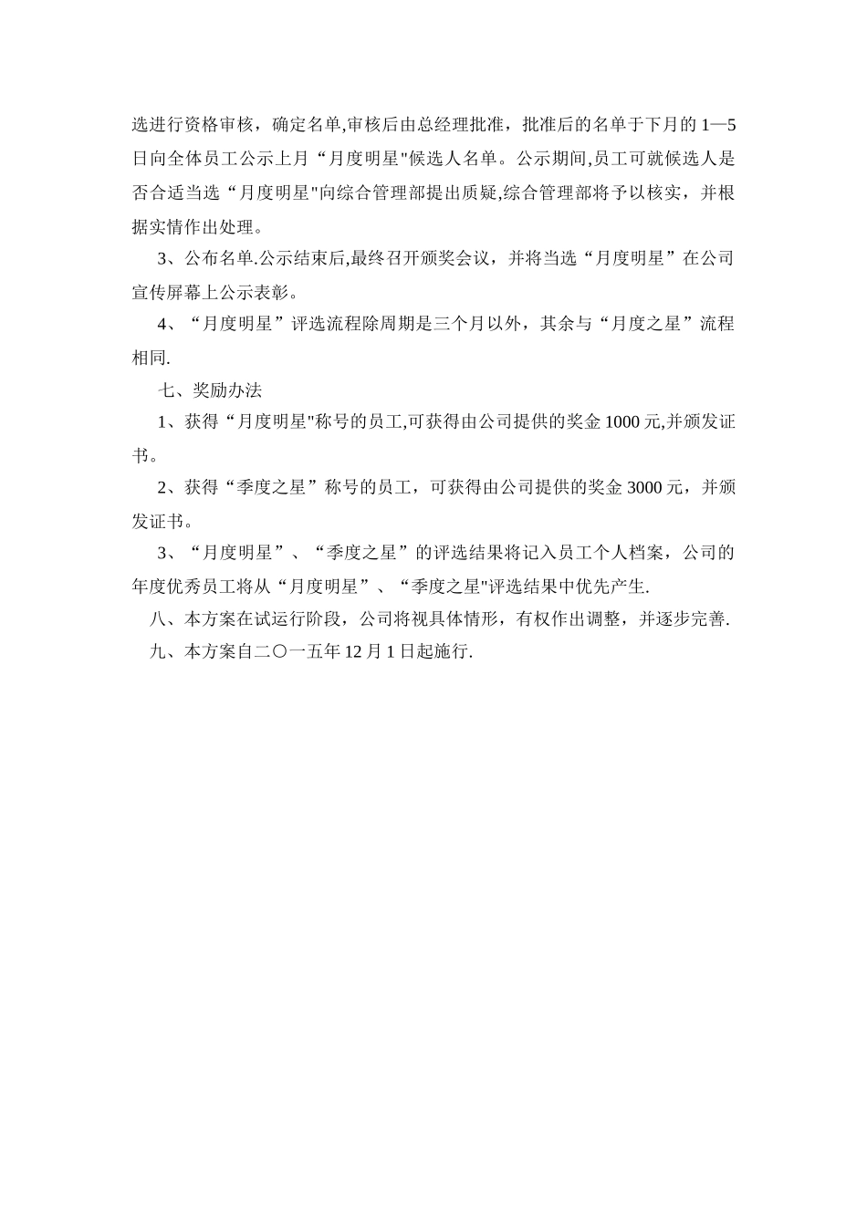 月度之星评选方案_第2页
