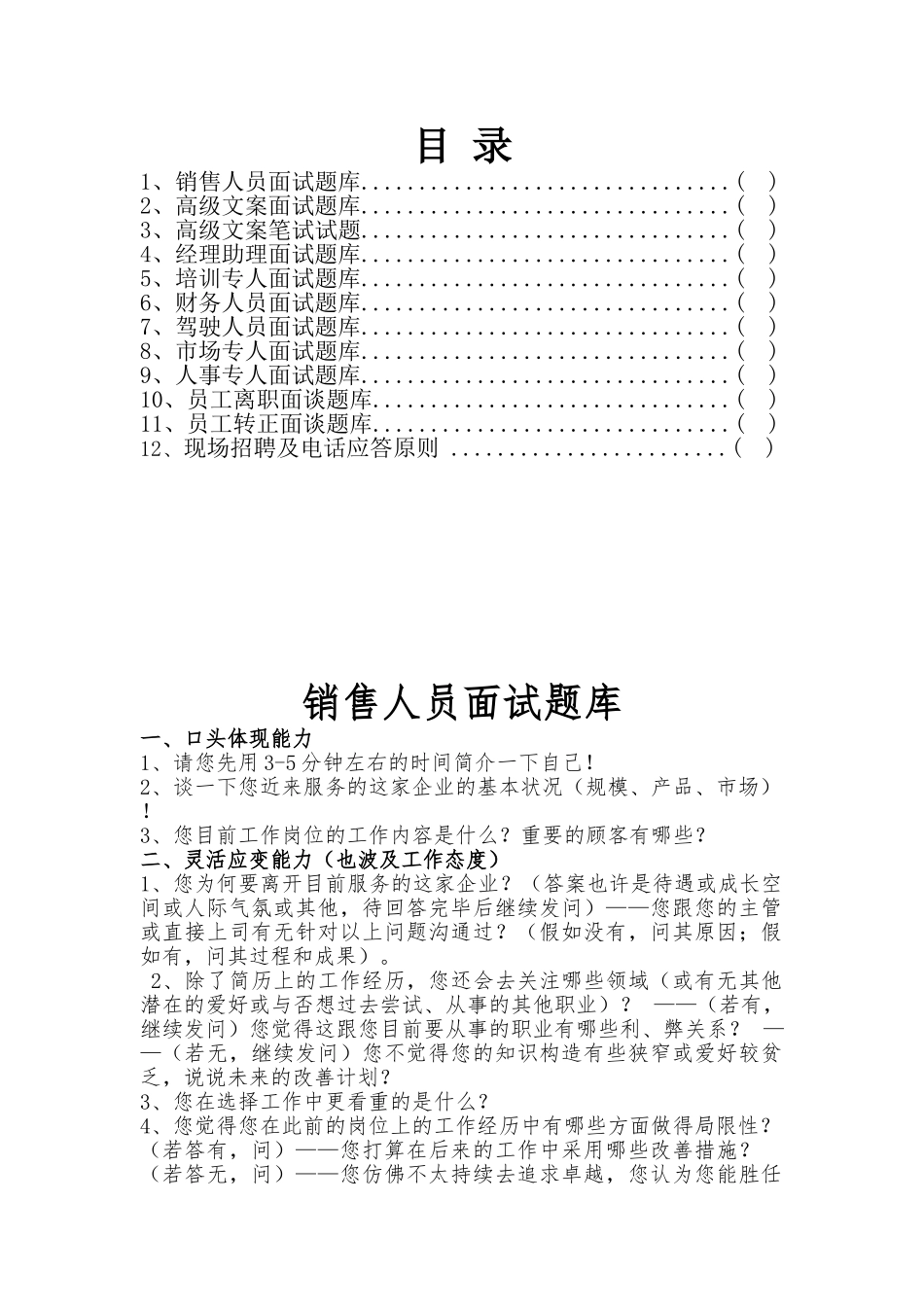 2025年HR结构化面试工具包教学总结_第2页