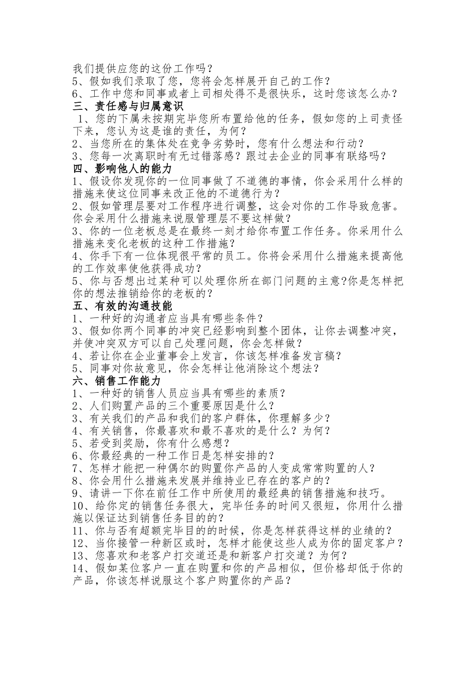 2025年HR结构化面试工具包教学总结_第3页