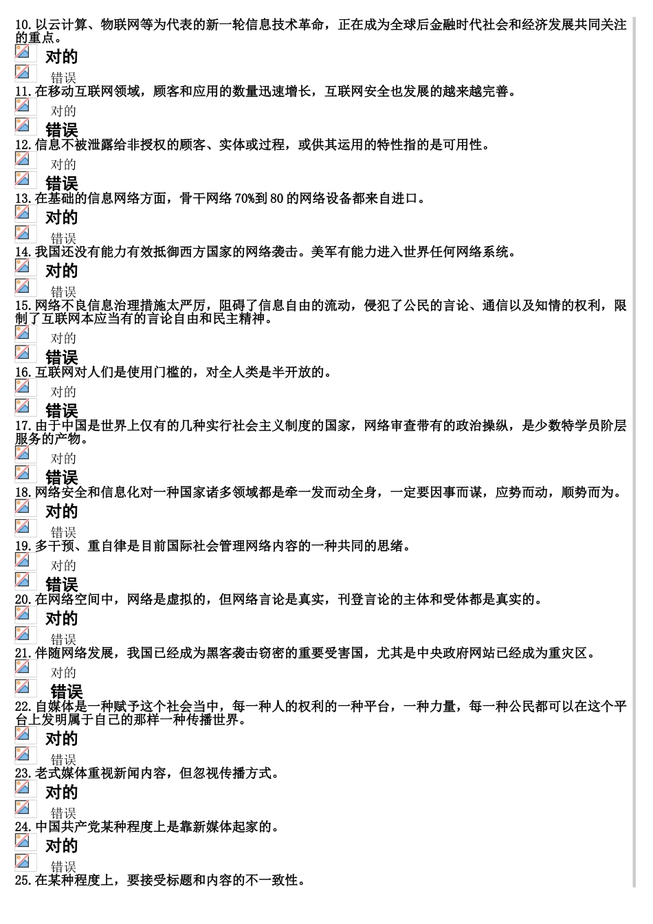 2025年遂宁市公需科目计算机网络信息安全与管理模拟考试4含参考答案_第2页