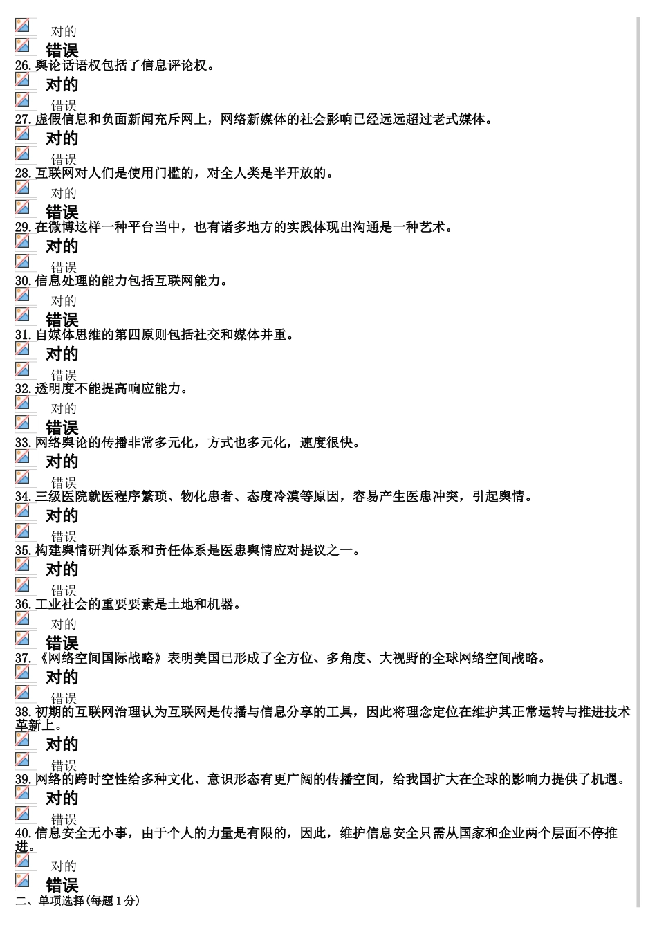 2025年遂宁市公需科目计算机网络信息安全与管理模拟考试4含参考答案_第3页