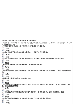 2025年遂宁市公需科目计算机网络信息安全与管理模拟考试4含参考答案