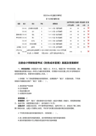 2025年注册会计师新制度考试《财务成本管理》真题及答案解析
