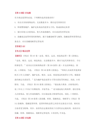 2025年司法考试高频考点题下
