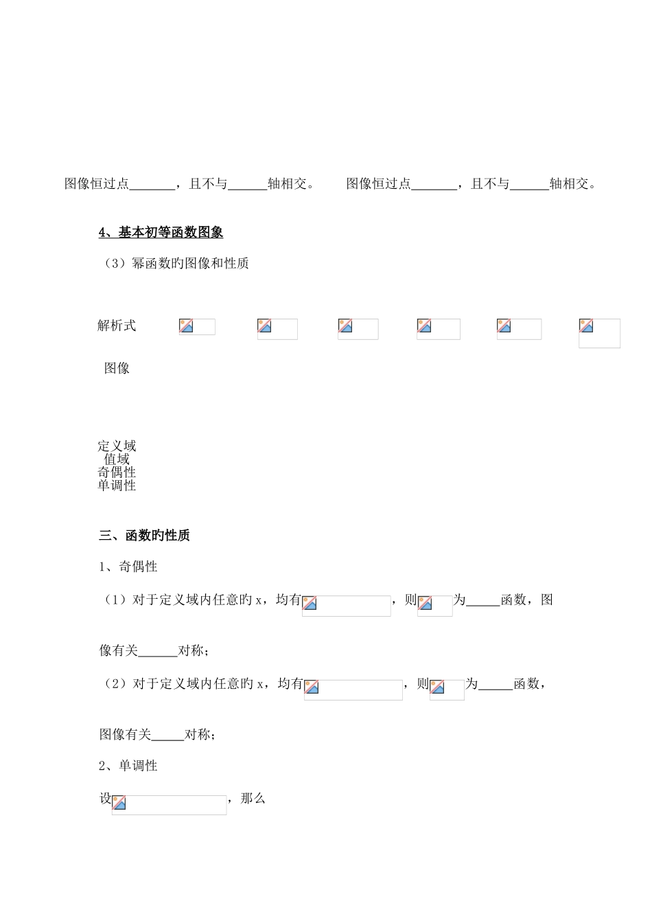 2025年高一数学常用公式及知识点总结_第2页
