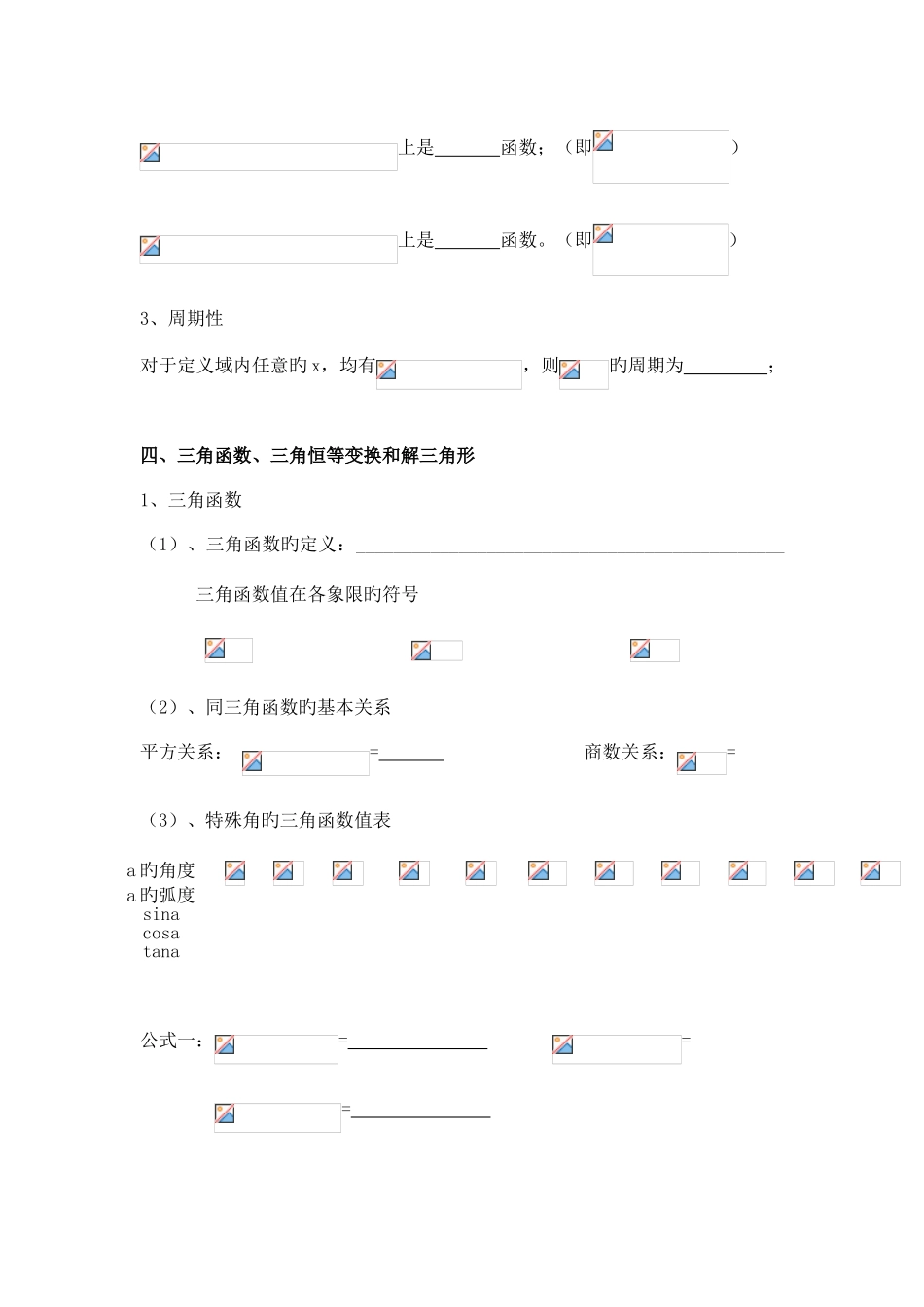 2025年高一数学常用公式及知识点总结_第3页