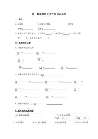 2025年高一数学常用公式及知识点总结