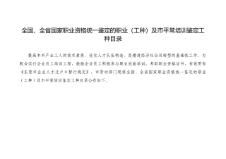 2025年全省国家职业资格统一鉴定的职业工种及市日常培训鉴定工种目