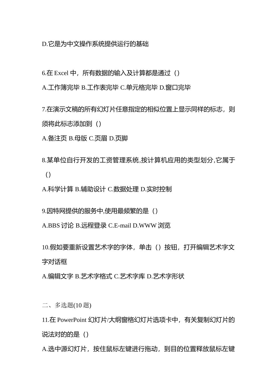 2025年山东省济南市统招专升本计算机测试卷含答案_第2页